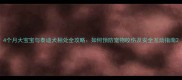 4个月大宝宝与泰迪犬相处全攻略如何预防宠物咬伤及安全互动指南