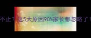 四个月宝宝哭闹不止这5大原因90家长都忽略了附解决指南