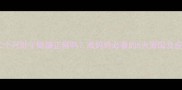 孕早期二个月肚子隐痛正常吗准妈妈必看的5大原因及应对指南