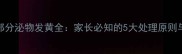 新生儿眼部分泌物发黄全家长必知的5大处理原则与就医时机