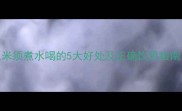 孕期养生新发现玉米须煮水喝的5大好处及正确饮用指南附安全饮用禁忌