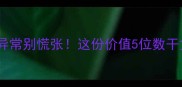 孕期血糖异常别慌张这份价值5位数干货请收好