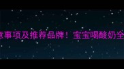 1岁前能喝吗5大注意事项及推荐品牌宝宝喝酸奶全攻略附选购指南