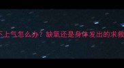 孕妇喘不上气怎么办缺氧还是身体发出的求救信号