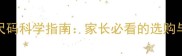 2岁宝宝衣服尺码科学指南家长必看的选购与搭配全攻略