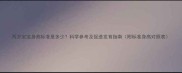 两岁宝宝身高标准是多少科学参考及促进发育指南附标准身高对照表