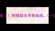 8个月宝宝会叫爸爸了附赠超全早教指南0-1岁语言发育全攻略