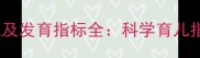 六个月女宝身高标准及发育指标全科学育儿指南与异常情况应对