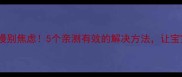 孩子吃饭慢别焦虑5个亲测有效的解决方法让宝宝主动吃饭