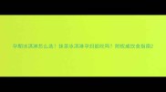 孕期冰淇淋怎么选抹茶冰淇淋孕妇能吃吗附权威饮食指南