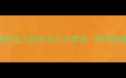 孕妇喝当归汤的五大好处与三大禁忌附中医建议与科学
