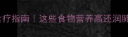 宝宝病毒性感冒食疗指南这些食物营养高还润肺咳嗽鼻塞快好