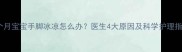 两个月宝宝手脚冰凉怎么办医生4大原因及科学护理指南