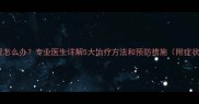 儿童左眼斜视怎么办专业医生详解5大治疗方法和预防措施附症状自查清单