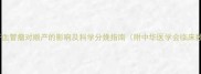 孕妇肝血管瘤对顺产的影响及科学分娩指南附中华医学会临床数据