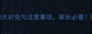 宝宝牙齿涂氟的5大好处与注意事项家长必看附正确操作指南