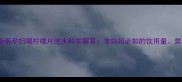 孕期安全饮茶指南孕妇喝柠檬片泡水科学解答准妈妈必知的饮用量禁忌与营养功效