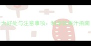 儿童喝果汁的十大好处与注意事项科学饮果汁指南附推荐食谱