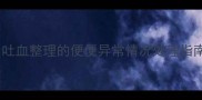 8个月宝宝便便规律全吐血整理的便便异常情况处理指南附便便颜色对照表