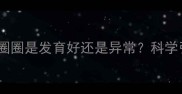 五个月宝宝趴着转圈圈是发育好还是异常科学引导与注意事项全