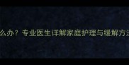 11个月宝宝咳嗽怎么办专业医生详解家庭护理与缓解方法附护理指南