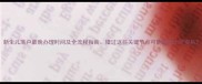 新生儿落户最晚办理时间及全流程指南错过这些关键节点可能影响上学资格