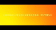 儿童流鼻血3大常见原因及家庭急救指南附护理要点