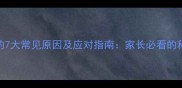 宝宝水样便的7大常见原因及应对指南家长必看的科学护理方法