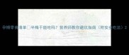 孕期零食清单半梅干能吃吗营养师教你避坑指南附安全吃法