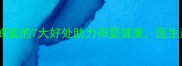 孕期必吃蜂蜜的7大好处助力母婴健康医生建议这样吃