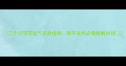 三个月宝宝胀气自救指南新手爸妈必看缓解妙招