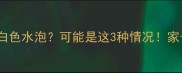 新生儿头顶出现白色水泡可能是这3种情况家长必看护理指南