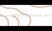 孕期蛀牙牙疼怎么办医生详解5大应对策略及预防指南附胎儿安全注意事项