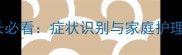 婴幼儿轮状病毒感染家长必看症状识别与家庭护理全攻略附预防措施