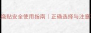 孕妇退烧贴安全使用指南正确选择与注意事项全