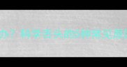 婴儿爱伸舌头怎么办科学舌头的5种常见原因及家庭护理指南