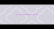 新生儿便秘的常见表现与判断标准