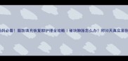产后妈妈必看脂肪填充恢复期护理全攻略硬块肿胀怎么办附30天真实案例对比