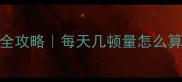 六个月宝宝米粉喂养全攻略每天几顿量怎么算营养搭配避坑指南