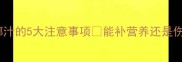 孕期必看孕妇喝椰汁的5大注意事项能补营养还是伤身附正确饮用指南