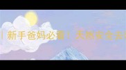 婴儿床除味技巧新手爸妈必看天然安全去除甲醛味全攻略