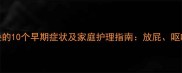 婴儿肠套叠的10个早期症状及家庭护理指南放屁呕吐腹痛全
