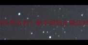 三个月宝宝频繁咬奶头怎么办新手妈妈正确应对方法与预防措施全