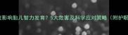 孕期熬夜影响胎儿智力发育5大危害及科学应对策略附护眠指南