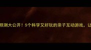 宝宝性别预测大公开5个科学又好玩的亲子互动游戏让孕期更有趣