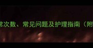两个月宝宝排便频率全正常次数常见问题及护理指南附喂养建议新手爸妈必看
