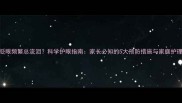 小孩眨眼频繁总流泪科学护眼指南家长必知的5大预防措施与家庭护理方案