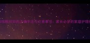 小孩咳嗽拍背的正确手法与注意事项家长必学的家庭护理指南