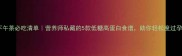 孕期下午茶必吃清单营养师私藏的5款低糖高蛋白食谱助你轻松度过孕中期