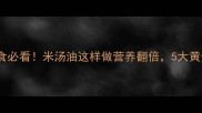 宝宝辅食必看米汤油这样做营养翻倍5大黄金搭配攻略